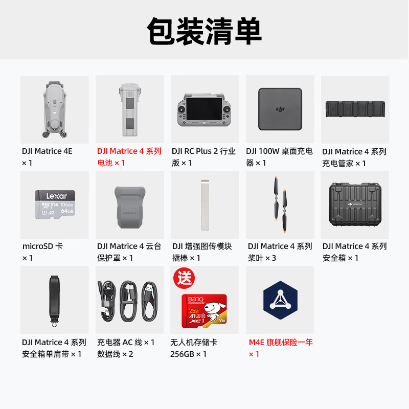 大疆 DJI Matrice 4E 无忧旗舰版 经纬M4e测绘无人机[含电池+管家+螺旋桨+安全箱+旗舰险]提货卡高清大图