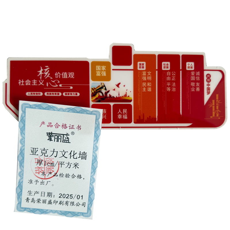 荣丽盛 亚克力文化墙 多层次 厚1cm/平方米