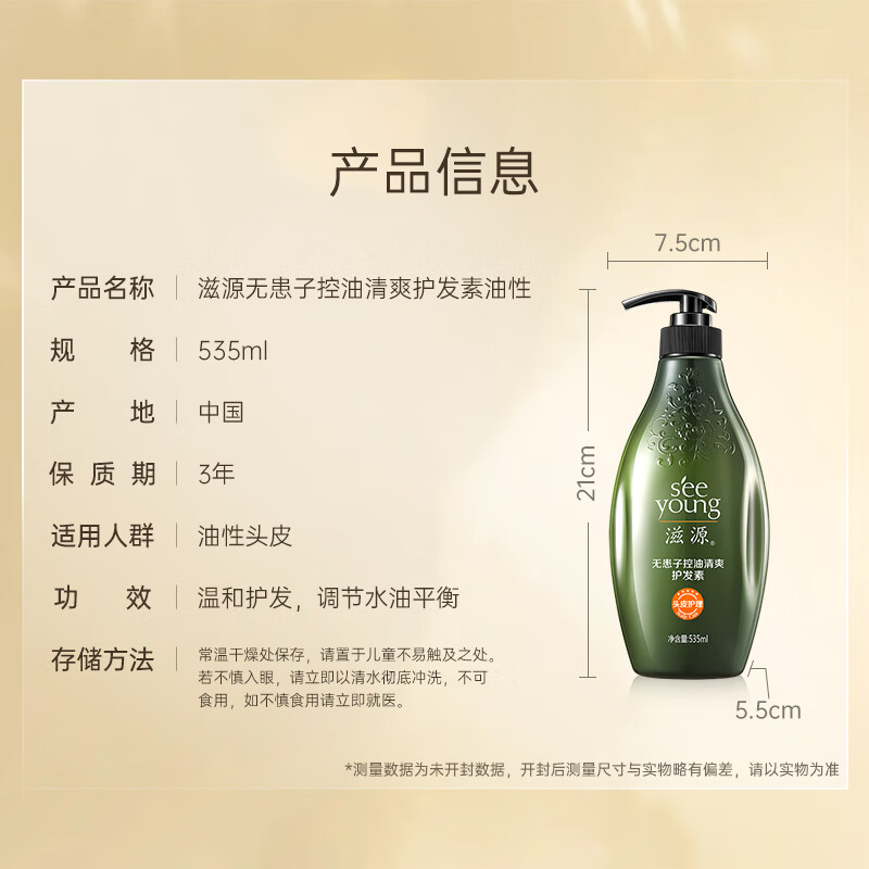 滋源535ml无患子控油清爽护发素(油性)高清大图