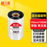 天威耐用色带打印利器精准匹配多种机型持久耐用防褪色设计