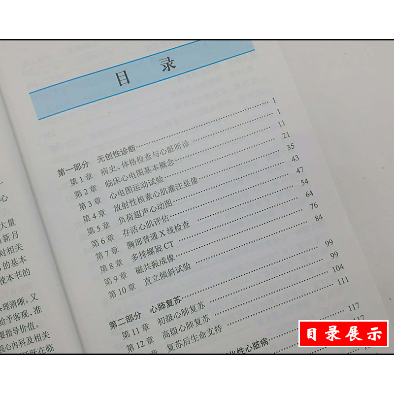 [正版] 阜外心血管内科手册第2版第二版 杨跃进 华伟 心血管内科学临床诊治教程 心脏病学参考工具书籍 人民卫生出版社9高清大图