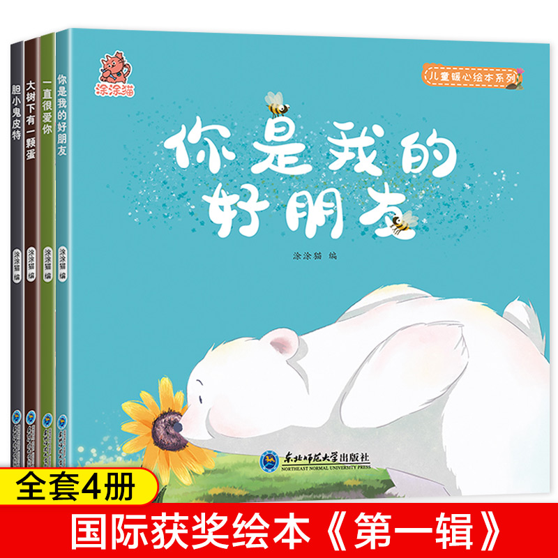 国际获奖绘本.第1+2辑(8册) [正版]国际获奖绘本 3-6岁幼儿园绘本阅读18册儿童3-4-5一6岁适合小班中班大班高清大图