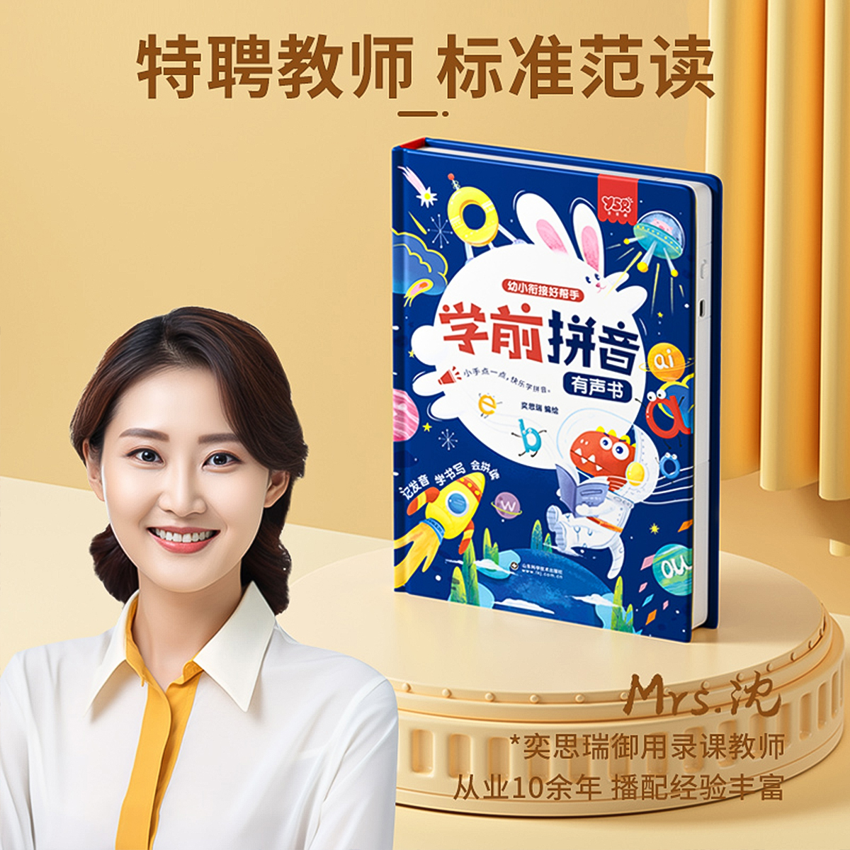 一年级汉语拼音拼读训练点读机发声书专项幼小衔接学习机挂图神器早教教具高清大图