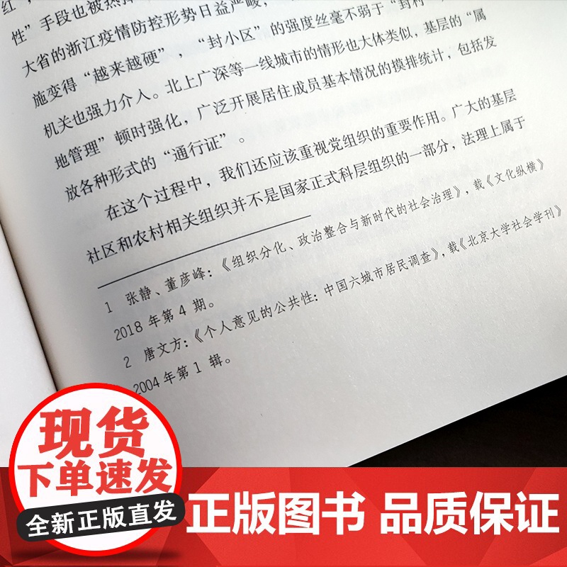 百年变局与中国治理 曹锦清等当前中国学者解锁新时代中国治理之道高清大图