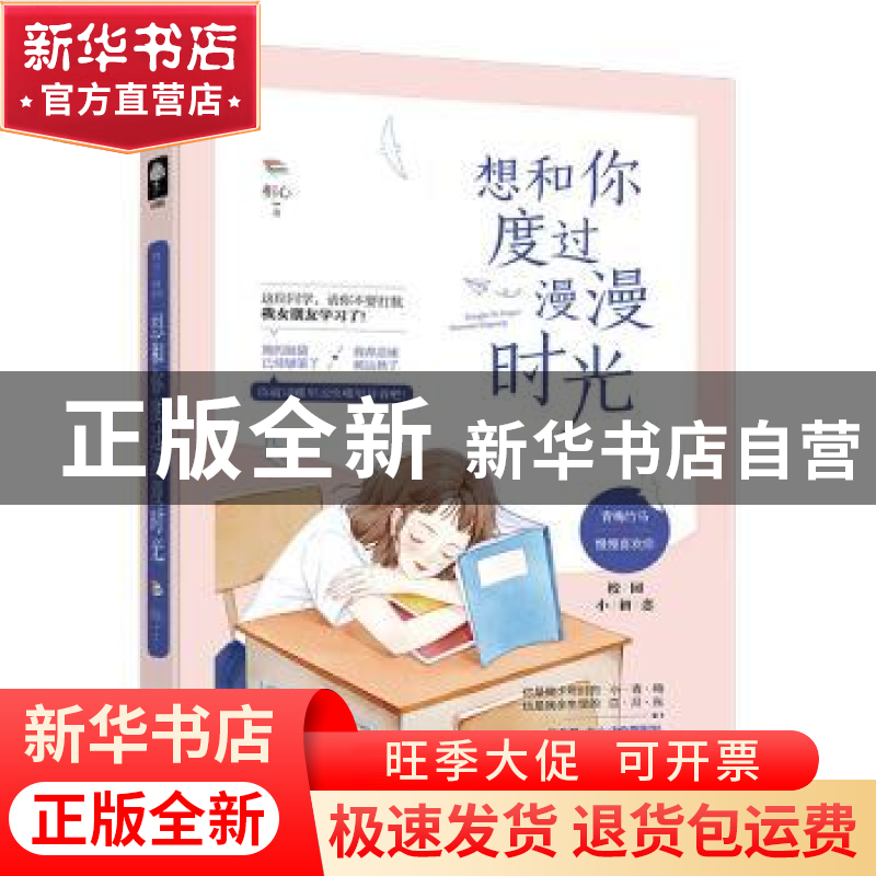 正版 想和你度过漫漫时光 相心 广东旅游出版社 9787557021528 书高清大图