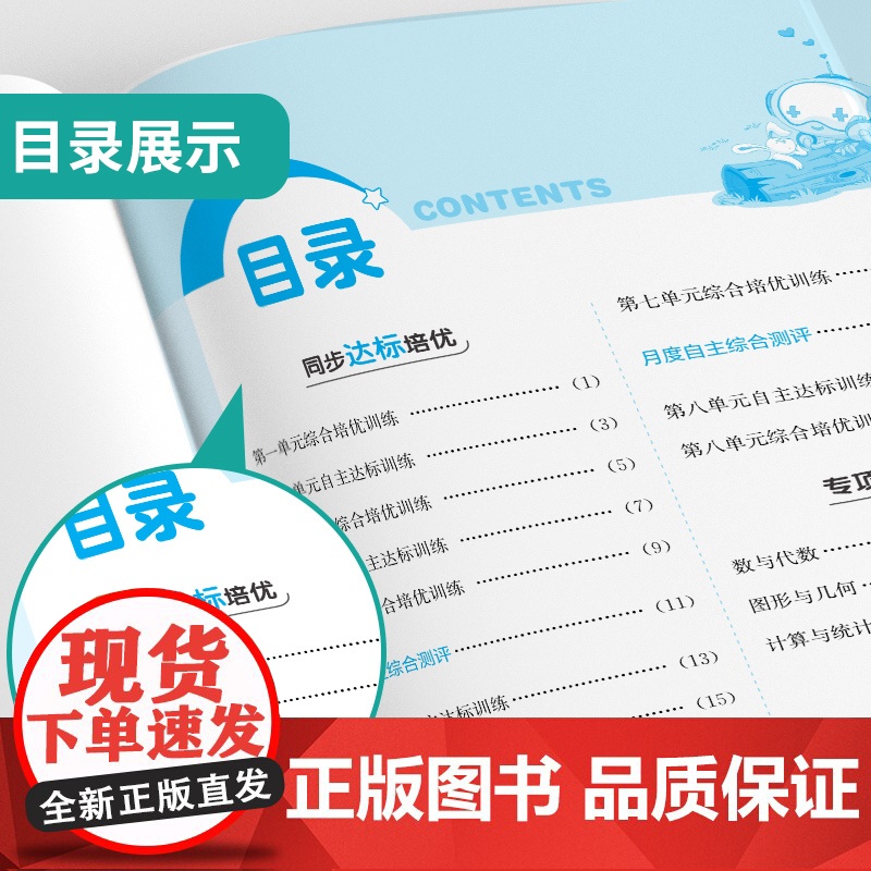单元双测 四年级下册 小学数学 青岛版 2025年春季新版教材同步单元期中期末测试卷专项复习真题模拟练习册高清大图