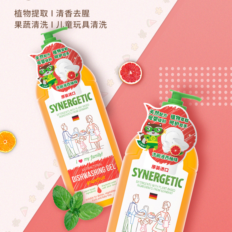 森力佳synergetic西柚洗洁精1L*2 俄罗斯原装进口餐具洗涤灵果蔬清洗剂高清大图