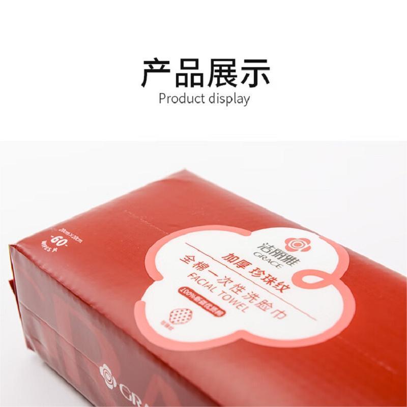 洁丽雅(grace)MRJ426-3全棉一次性洗脸巾 棉柔巾60抽*3包(单位:包)高清大图