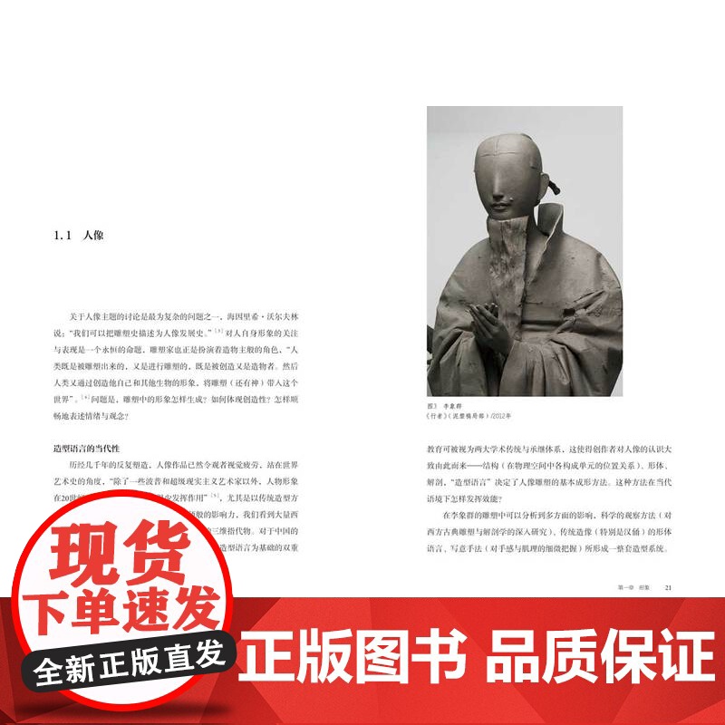 科技.作为语言的具象当代具象雕塑创作方法研究罗幻出版年份2021年最新印刷2021年10月版次1最高印次1艺术与设计艺术高清大图