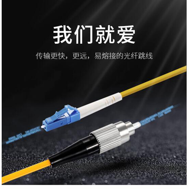 单模光纤尾纤FC-FC-15m