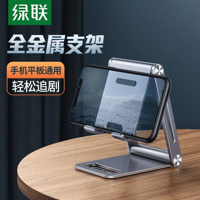 绿联 手机平板支架