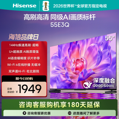 海信(Hisense)55E3Q 55英寸智能电视