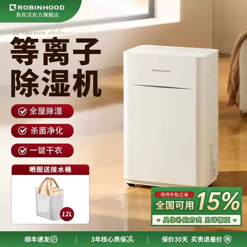 洛宾汉除湿机家用静音吸湿干衣16L客厅去湿器小型回南天抽湿神器