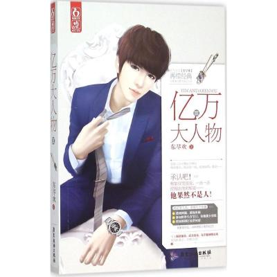 11亿万大人物(3)978755700218322