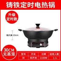 多功能铸铁电炒锅电火锅电炖锅电蒸锅过功能电锅多用锅|升级真不锈定时款（竹笼） 36CM（单蒸笼）
