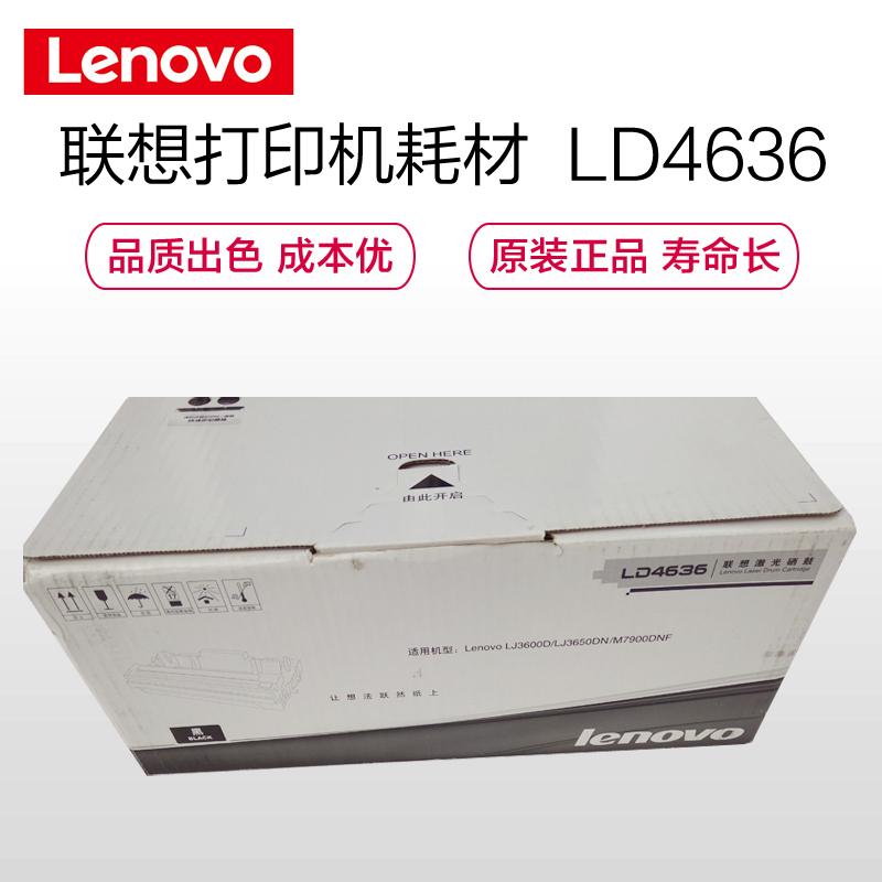 联想(Lenovo) LD4636 原装黑色 硒鼓 适用(LJ3600DN/LJ3650DN/ LJ7900DNF)