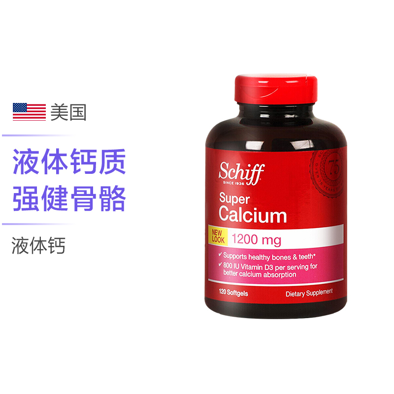 [液体钙好吸收 ]美国进口 Schiff 舒钙软胶囊液体钙片1200毫克120粒/瓶膳食营养补充剂青少年成人中老年补钙
