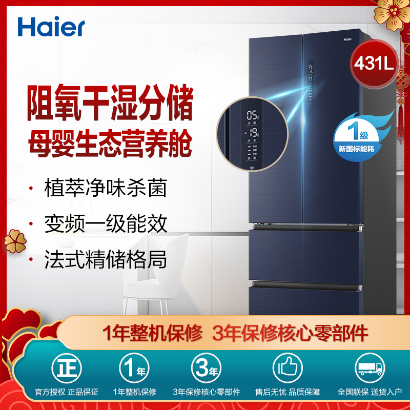 海尔(Haier)431升法式多门冰箱 阻氧干湿分储 母婴变温空间 家用电冰箱BCD-431WGHFD58B9U1