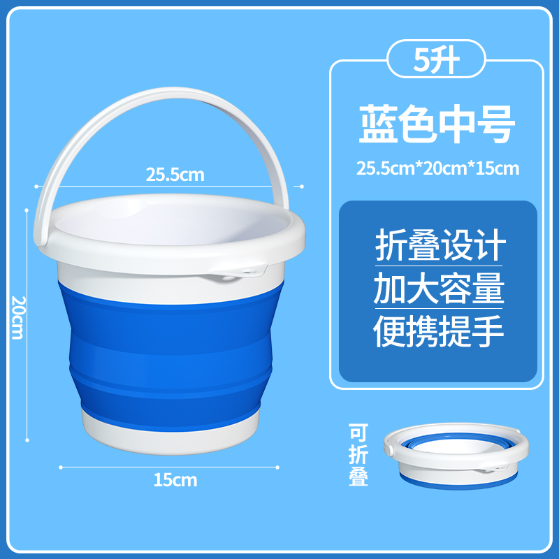 【补贴10%】可折叠水桶家用大容量加厚耐用手提桶便携户外垂钓桶洗车 中号【蓝色5L】手提/可折叠/耐高温