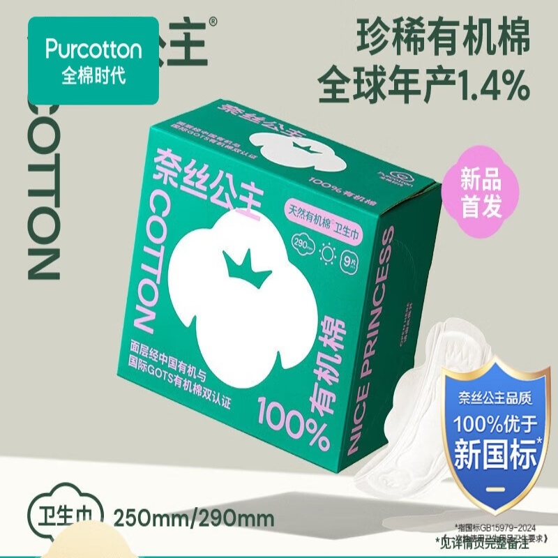 全棉时代 QMSD-A002组合套装(化妆棉签+日用卫生巾+日夜两用卫生巾+裤型卫生巾+洗脸巾)高清大图