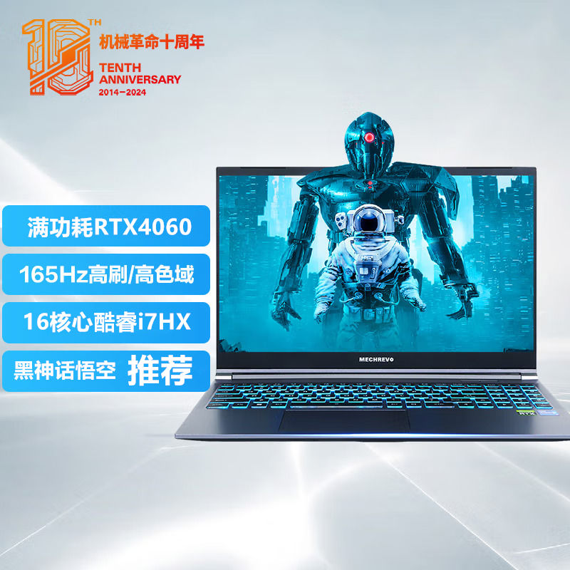 2024新品 机械革命 极光15 15.6英寸办公学习轻薄本定制游戏本笔记本电脑(i7-12800HX 16G内存 1TB固态 RTX4060 8G独显 165HZ 2.5K屏 )