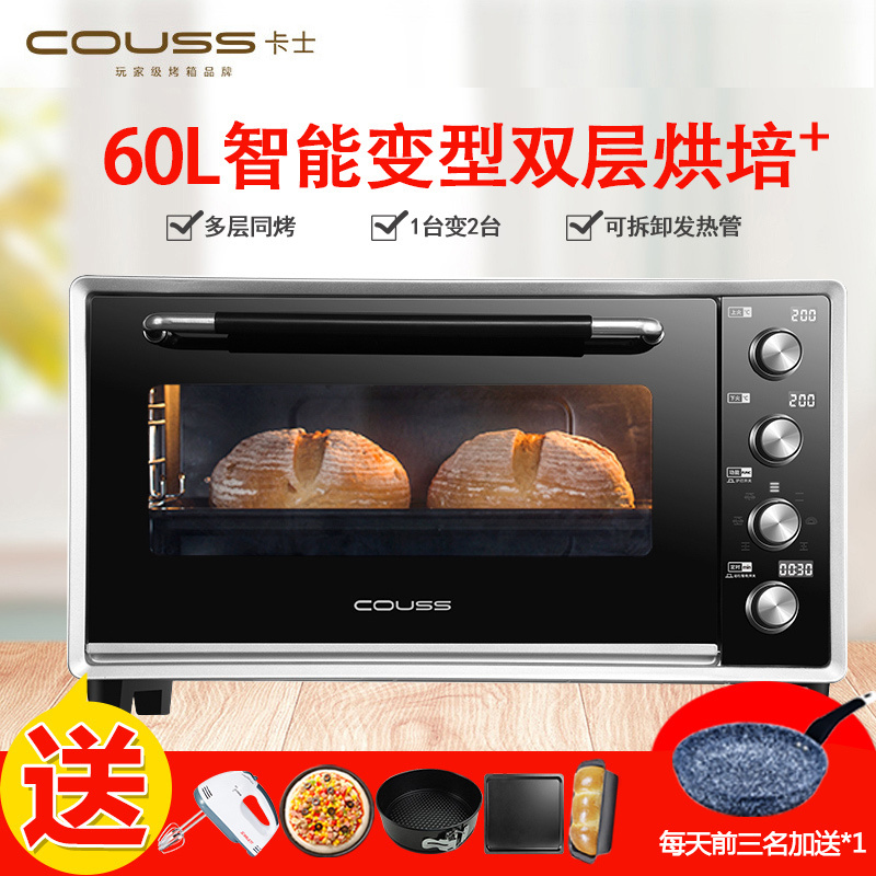 卡士(COUSS) 电烤箱 CO-660A 60L智能式 上下管独立发热 双层同烤或旋转烤家用商用电烤箱 电烤炉
