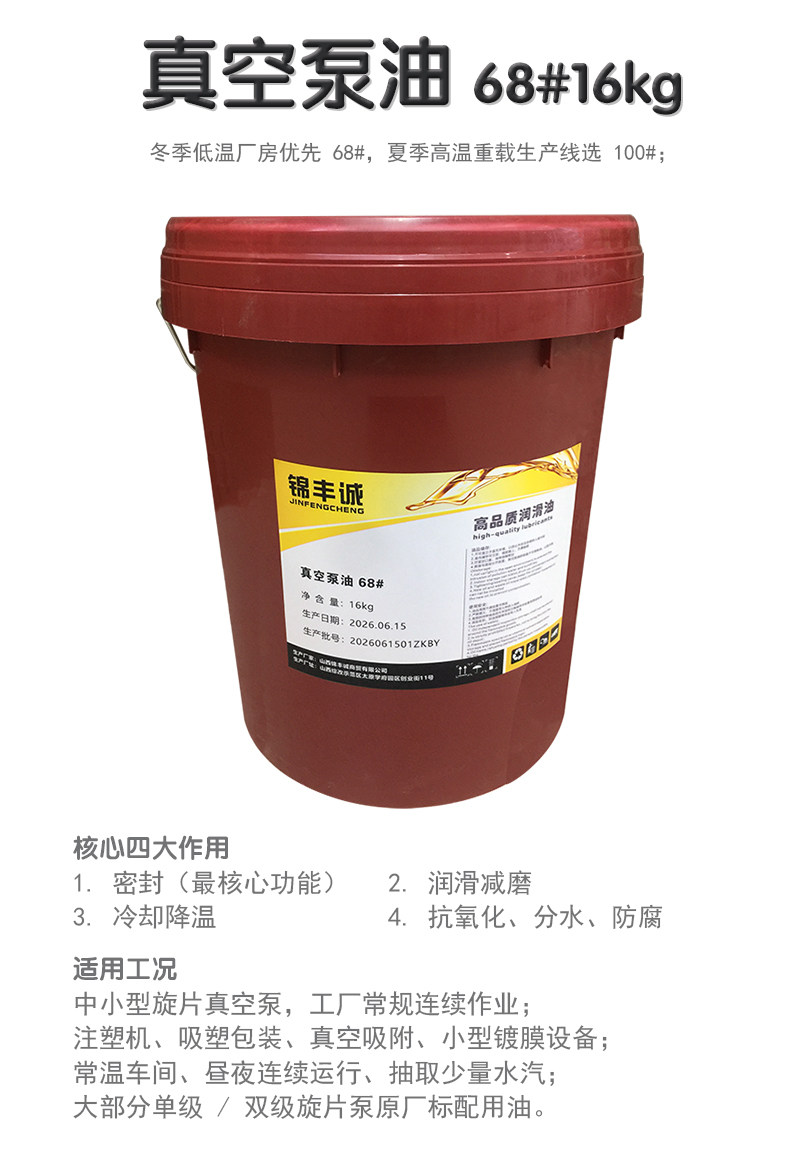锦丰诚 真空泵油 68#16kg 桶高清大图