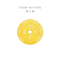 周大福压岁钱岁岁平安足金黄金金币计价(工费:60元)EOF45甄品