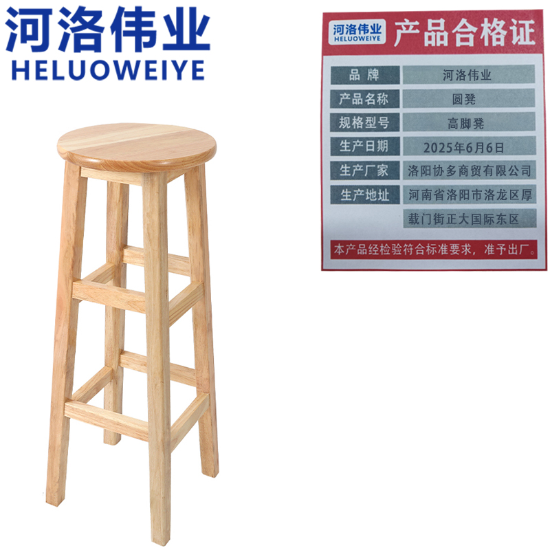 河洛伟业圆凳高脚凳个高清大图