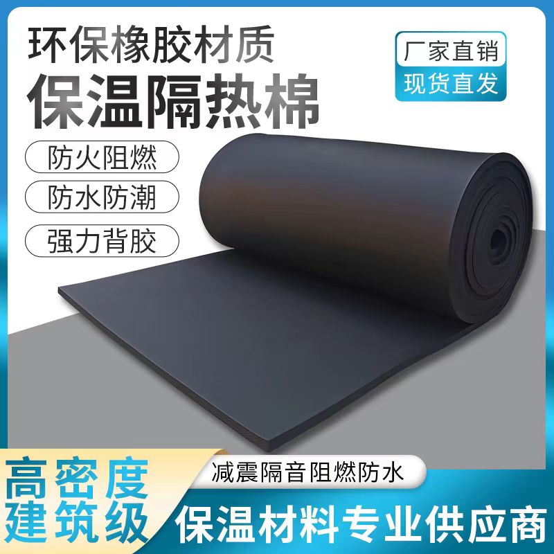 中锦科技 高密度橡塑保温板 宽度约1米 厚度约8mm 平方米