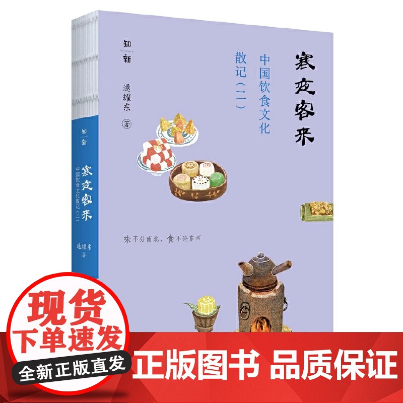 中国饮食文化散记:肚大能容+寒夜客来(套装共2册)(历史学家兼美食家逯耀 逯耀东 广西师范大学出版社 正版书籍 9787高清大图