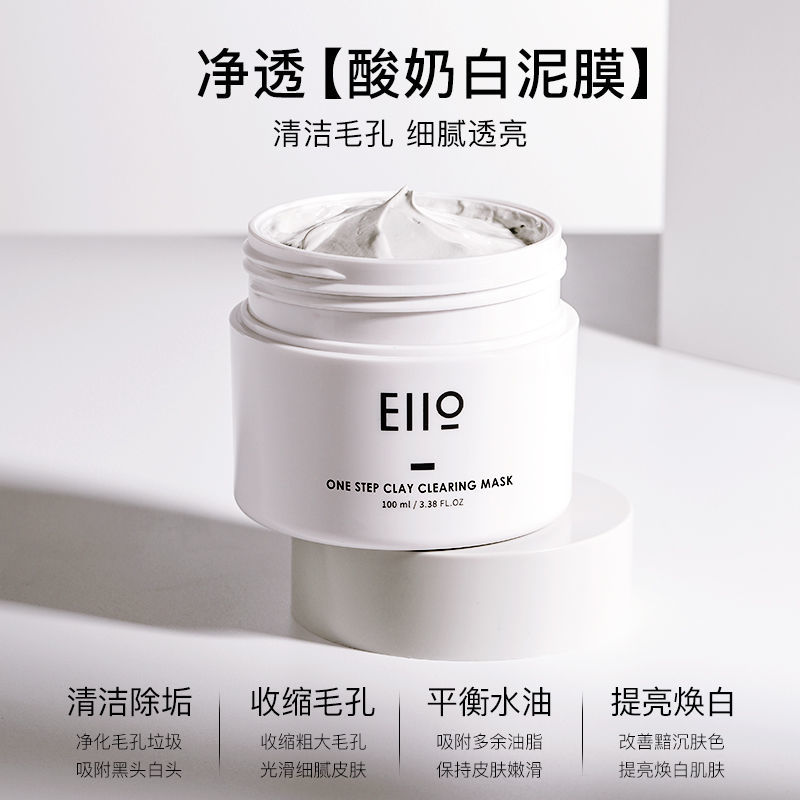 eiio清洁面膜深层清洁收缩毛孔泥膜去黑头粉刺控油祛痘白泥涂抹式