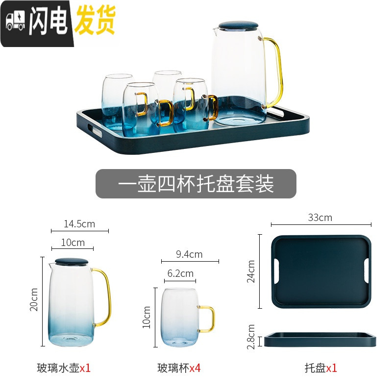 三维工匠 云石冷水壶家用可高温玻璃水壶凉水壶水杯凉杯套装 一壶四杯托盘套装