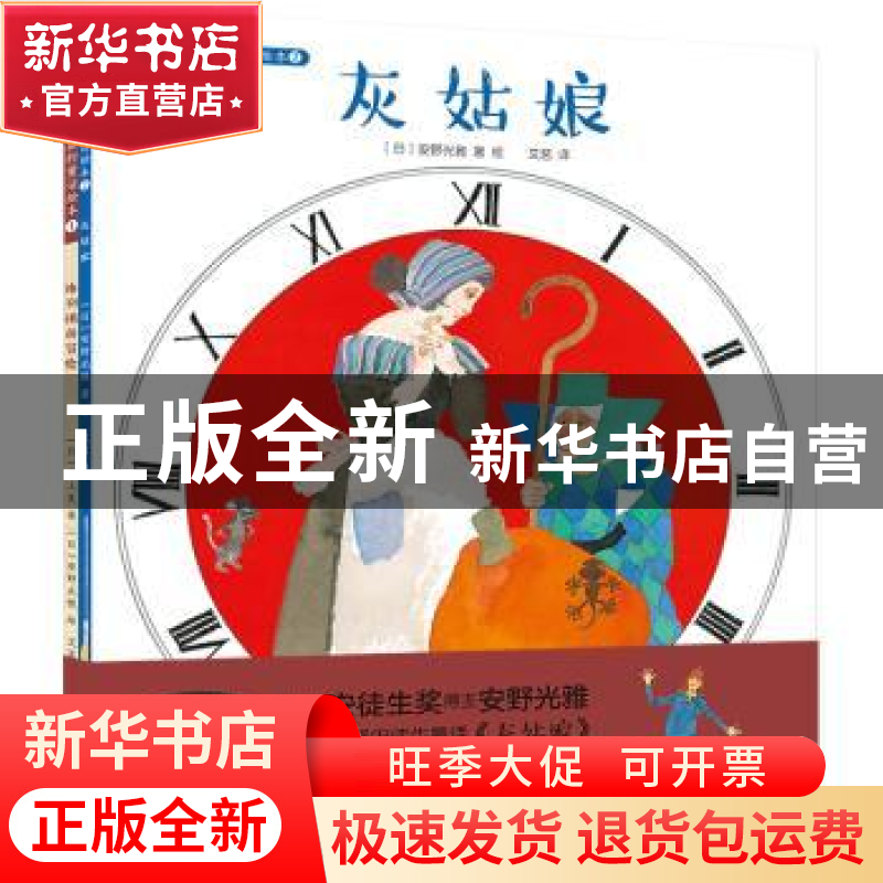 正版 安野光雅美丽的童话绘本(全2册) (日)井上夏等/著,(日高清大图