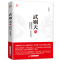 [正版] 武则天传-用意志统治王朝的女人 林树森 著 一代女皇武则天武媚娘传记全传 中国历史唐朝人物传记小说书