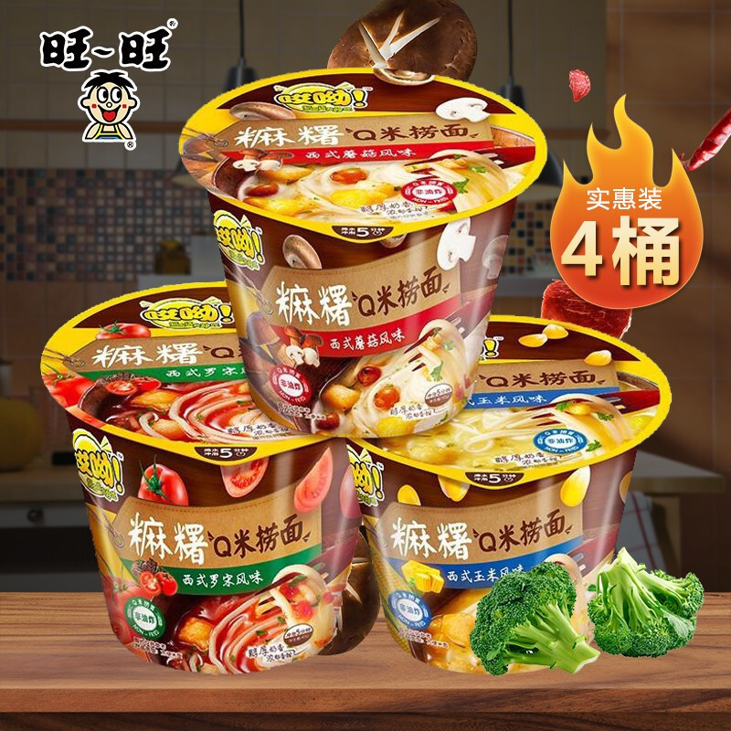 旺旺米线旺旺哎呦q米面捞面q米面旺仔泡面麻薯捞面方便面哎呦麻糬西式