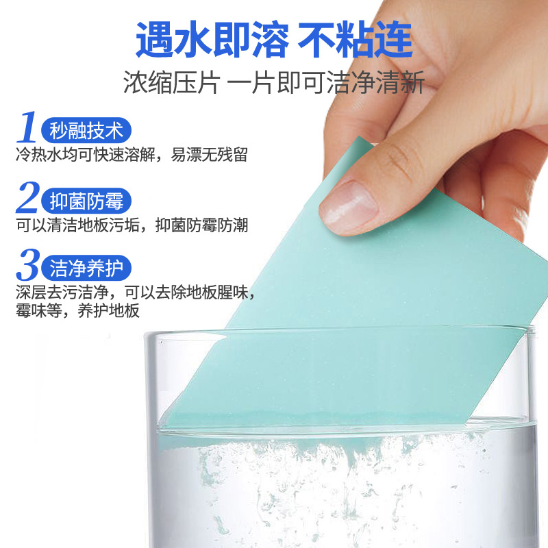[补贴10%]家用瓷砖多效地板清洁片地砖去污洗地面清香型拖地液剂增亮留香高清大图