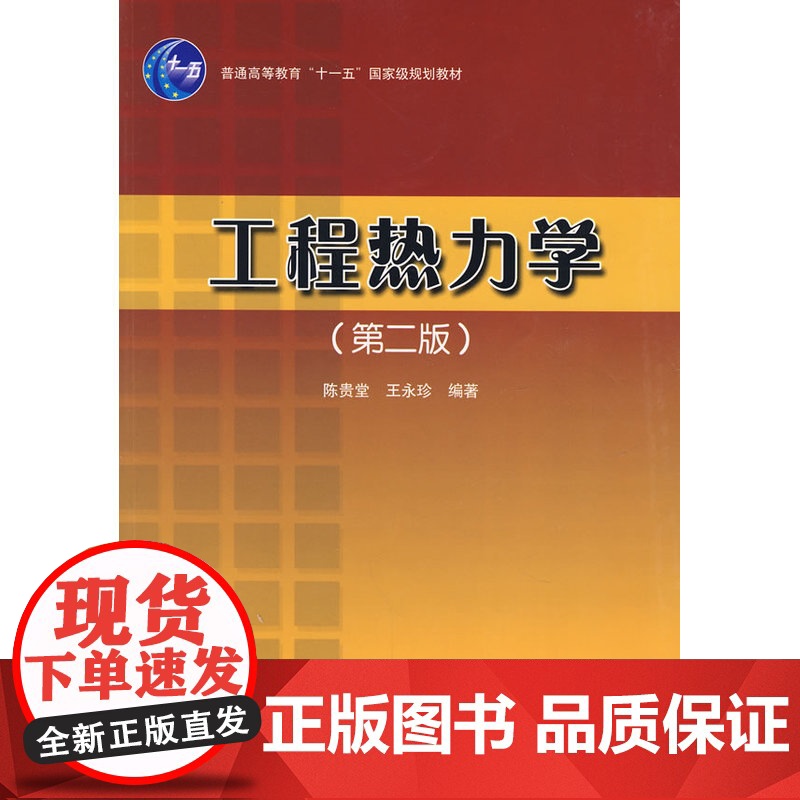 工程热力学(第二版)高清大图
