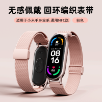 适用小米10手环表带9/8nfc陶瓷款手带7编织6塑胶5磁吸扣4手表带3智能运动xiaomi98代腕带透气男女 粉砂 10