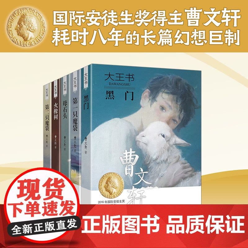 正版童书大王书全套5册第一二只魔袋黑门火橡树母石头6-10-12岁小学生课外阅读图画故事书儿童文学中小学生长篇幻想小说书图片