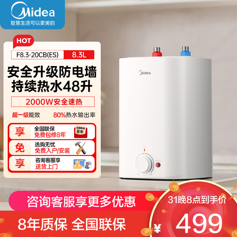 美的厨房热水宝F8.3-20CB(ES)