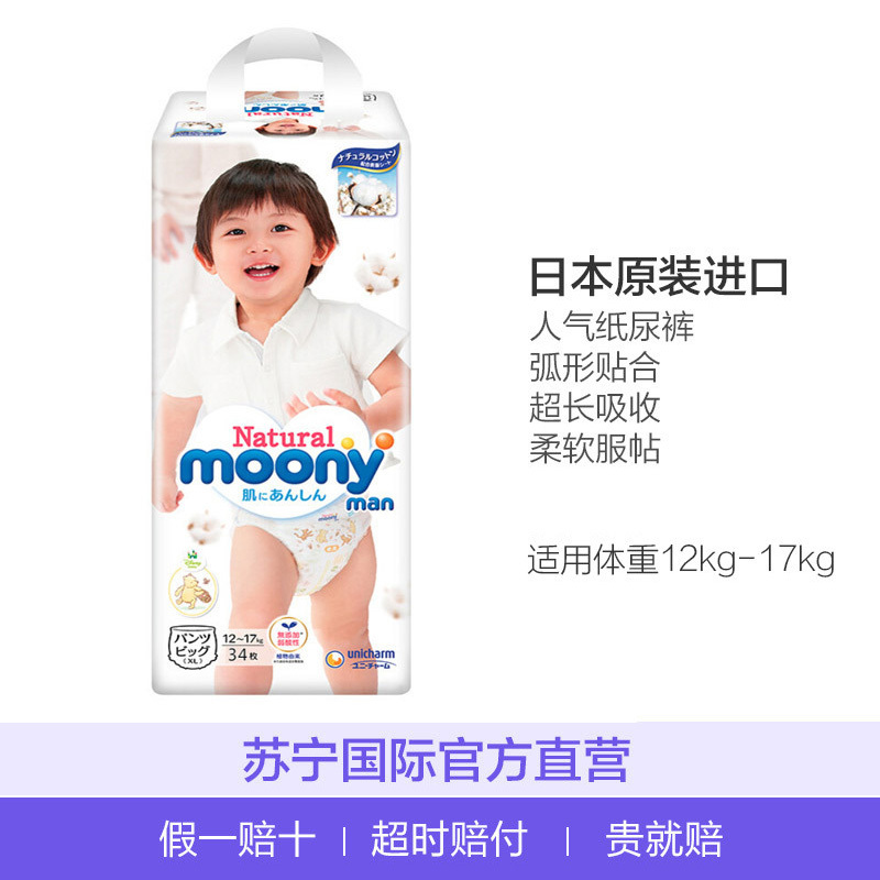 尤妮佳（Moony）皇家系列Natural Moony加大号拉拉裤/尿不湿XL34片 14kg以上 MOONY