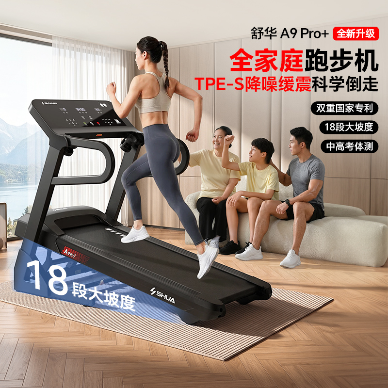 舒华跑步机A9 PRO+家用多功能减震智能可折叠运动减脂专业健身器材T390-H3