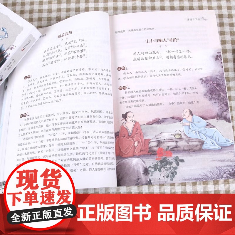 唐诗三百首少年读经典小学生正版全集非注音版彩图小学生课外阅读必读书籍6-8-10岁儿童文学国学经典三四五六年级课外书高清大图