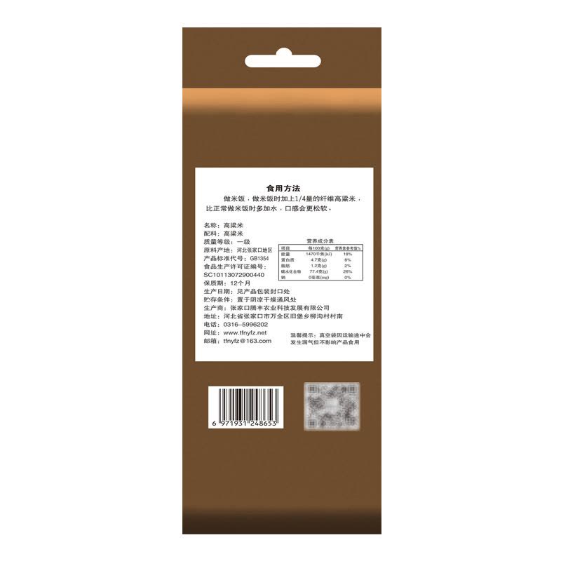 翰九 高粱米 1kg 农家自产 高粱米 五谷杂粮 粗粮 杂粮 粮油 粥伴侣 国产食品 真空包装图片