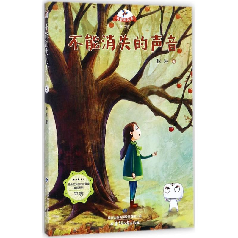 【M】不能消失的声音-9787542244284