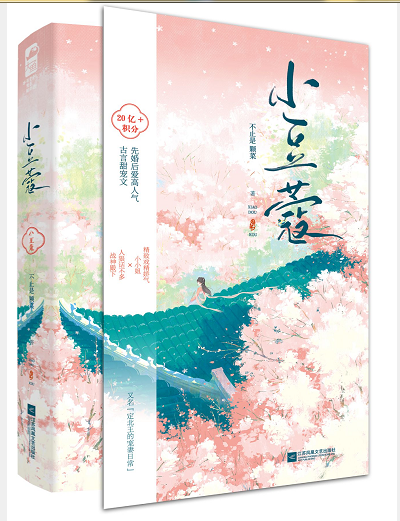 实体书/立牌/色纸/随书赠品 [正版]印特签+立牌+色纸全套2册 小豆蔻 小说 不止是颗菜 实体书籍 古风青春文学爱情古高清大图