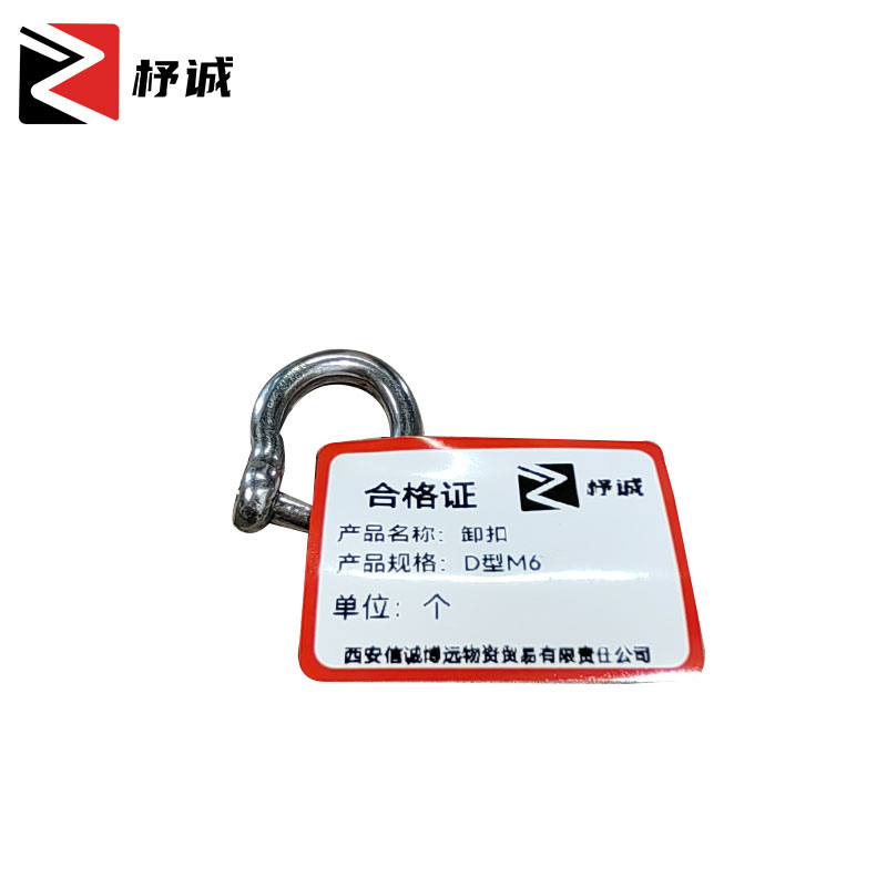 杼诚卸扣D型M6/个高清大图