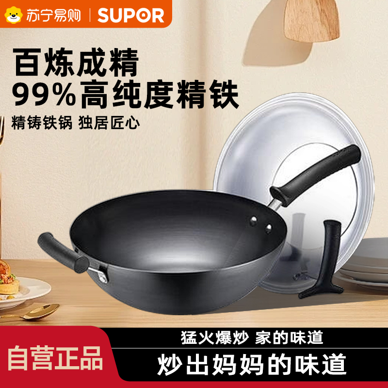 苏泊尔(SUPOR)臻铁真不锈炒锅 家用炒锅炒菜锅铁锅不生锈可立锅盖 不挑灶锅具 FC32U5 32cm
