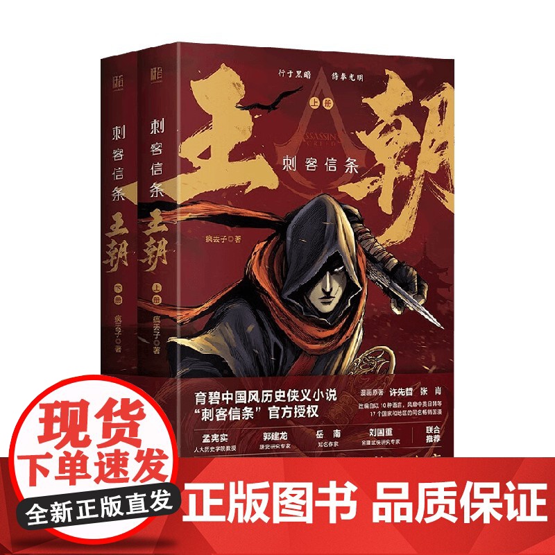 刺客信条 王朝 全二册 疯丢子 著 小说高清大图